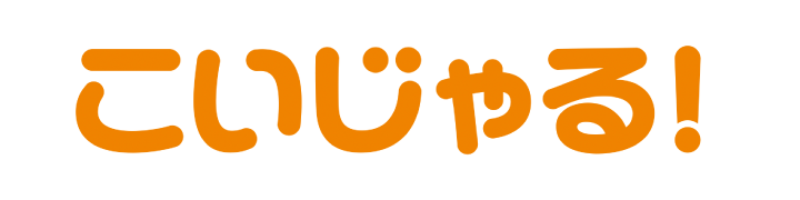 こいじゃる