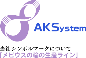 AKSystem ロゴ